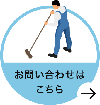 お問い合わせはこちら